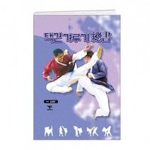 택견 겨루기 총서