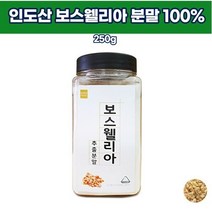인도순수보스웰리아추출가루 턱관절건강 유향나무 BOSWELLIA 무릎소리 근육에 골프손가락 홈쇼핑 뼈골절