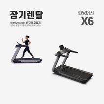 렌탈 런닝머신 X6 약정기간 의무사용, 있음, 36개월