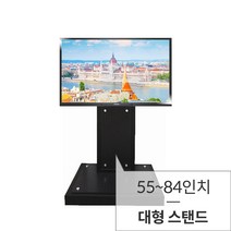 [조립 필요]보인 이동형 대형스탠드 TV스탠드거치대 55-84인치 LS-1W
