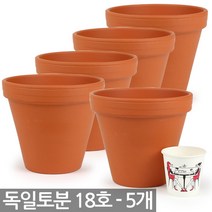 독일토분 표준형 18호 5개세트 - 독일 토분 화분 다육이화분 선인장화분 토기분 독일화분 미니화분 황토색화분 중형화분 토기화분, 세인_독일토분 표준형(18호)(5개세트)