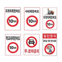 제한속도표지판 450 600철판 속도제한 안전속도-72394EA