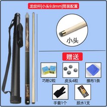 당구채 당구큐대 큣대 당구용품 경량 개인큐 보급형, J.용무늬 작은 머리 9.8mm