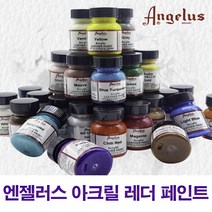 엔젤러스 [엔젤러스] 아크릴 Leather Paint 레더페인트 84color-용량1oz, #005 White