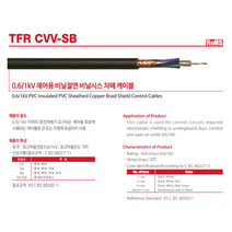 광일전선 TFR-CVV-SB편조선 2.5SQX3C 10M~ 절단판매 제어선 제어용 비닐절연 비닐시스 차폐 케이블
