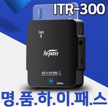아이패스 ITR-300 RF하이패스 인식실패제로 12/24겸용 고객직접개통 수입차가능 안정적인휴즈방식, ITR-300(시거잭타입)구매자직접개통