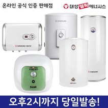 대성쎌틱 전기온수기, 직접설치(택배발송), 02.언더씽크형 SG-15U