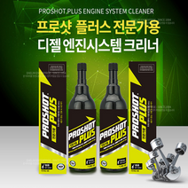 [오셀스토어] 대림 프로샷플러스 세탄부스트 500ml 경유용 엔진파워증가 디젤엔진시스템크리너 전문가용