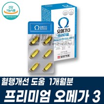 프리미엄 오메가3영양제 맞춤영양제 비타민E 보라지유 혈중중성지질 건조한눈 혈행개선 도움 DHAEPA 부모님 아빠엄마 영양보충 달맞이꽃종자유