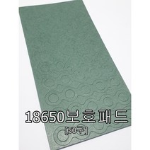 18650보호패드 절연링 절연용지 18650절연지 쇼트방지 절연종이 절연테잎 배터리팩 스폿 DIY, 1개