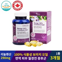 보라지 감마리놀렌산 1 220mgx90캡슐 3개월 월경전 증후군 borage oil 보라지종자유 보라지꽃 식약처인증 감마리놀레산 240mg GLA 중년여성 갱년기 생리 피부 영양제