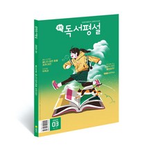 [지학사] 중학독서평설 1년 정기구독, 구독 시작 월호 선택:02월호