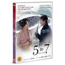 [DVD] 파이브 투 세븐 (5 to 7)