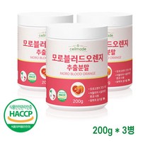 모로오렌지 모르실 가루 분말 시칠리아 모로오렌지추출분말 HACCP 인증 200g, 3개