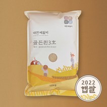 [22년 햅쌀] 골든퀸3호 / 유기재배미 8kg (4kgx2) 쌀 햅쌀 맛있는쌀 백미 대한제일미, 골든퀸3호 8kg