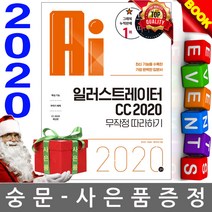 길벗 AI 일러스트레이터 CC 무작정 따라하기