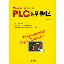 PLC 실무 클래스, 일진사, 김기우 저