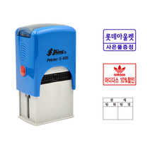에스엠프린팅 자동스탬프 S-835 (18X28) 샤이니 자동 스탬프 주문제작, 청색