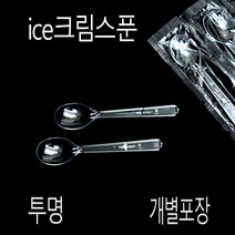 프라스틱스픈 아이스크림스푼 아이스크림스픈 1회용스푼 벌크포장 12cm 핑크 500개, (박스), 개별-투명-12cm 500개