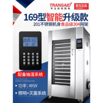 트윈클 대용량 식품 건조기 업소용 고추 소시지 고기 식품 업소용 건어물 대형 야채 과일, 169형스마트조명멸균등22층제습시스템