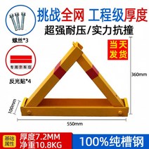 대형 무거운 10KG 접이식 주차금지 차량 진입금지 삼각형 차단기 자물쇠 주차장, 풀 채널 스틸(10kg) 두께 7MM