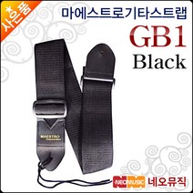 마에스트로 GB1, 마에스트로 GB1_P1