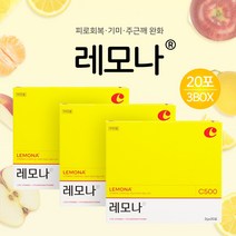 경남제약 상큼한 비타민 레모나 20포 x 3개 총 60포 비타민충전