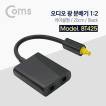 [BT425] Coms 오디오광 Optical 분배기 1:2 케이블형 20cm Black / Optical