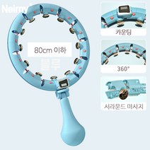 Neirny 스마트 훌라후프 지압 다이어트 카운팅 기능 뱃살 홈트 실내 운동 무소음, A타입 블루 13개핀 허리둘레80cm이하