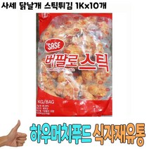 식자재 도매) 사세 닭날개 스틱 튀김 1Kg x10개 육가공 즉석식품 간식 안주 스틱윙 식당 납품 대량 유통 업, 상세 참조