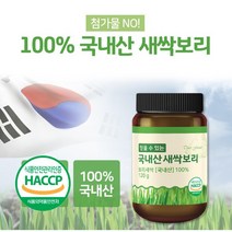 새싹보리 분말 100% 국내산 첨가물 무첨가 가루 새싹보리효능 서트푸드다이어트 간편휴대
