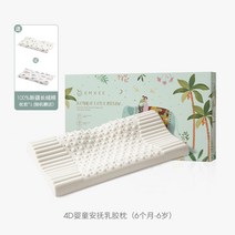 깔보희 아기 베개 가을 통기 라텍스 베개 머리 모양 바로잡기 6개월 이상 어린이 보물 라텍스 베개-54519, 옵션03