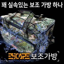 이스케이프 보조가방ESC보조가방다용도밀리터리, 중