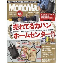 Mono Max 2023년 10월호 부록 : URBAN RESEARCH DOORS 스마트폰 숄더백) (남성교양잡지)