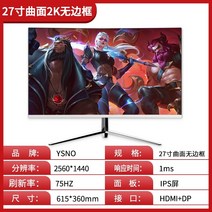 32인치 게임용 모니터 24곡선 테두리 없는 27 HD 2k144hz LCD 22 데스크탑 컴퓨터 화면 ips, 27 인치 Qu 백색 2k75hz 상표 공장 보장, 공식 표준