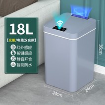 Xiaomi 흰색 스마트 쓰레기통 유도 유형 커버 침실 홈 거실 조명 럭셔리 전기 화장지, 12L 이상, 태양광/전기에너지이중충전-회색18L[적외선센서