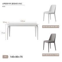 거실 밥상 현대 심플한 긴사각 식탁 의자 조립 티 테이블 크림 스타일의 순수한 흰색 슬레이트 식탁과 의자 가벼운 고급 이탈리아 스타일 직사각형 2023 인터넷 유명인의 새로운 수입 하이 엔드, K.순백색 식탁 140X80의자 4개(L타입)
