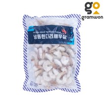 그램원 가성비 칵테일 새우 31/40 900g 두절탈각새우, 31/40가성비제품/페루-행사제품
