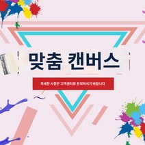 행사용품 광고 접이식 포토존제작 미니트러스 꾸미기, [맞춤 스프레이 사이즈]