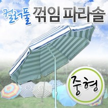 호가 컬러풀 꺾임파라솔 중형 파라솔 낚시파라솔 그늘 비치, 중형-스트라이프(네이비)
