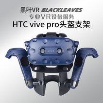 HTC 바이브 프로 범용 가상현실 VR 거치대 오큘러스 퀘스트2 거치대, C.바이브 헬멧 손잡이