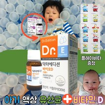 닥터 에디션 바이오 D 드롭스 디 드롭 6개월 7개월 두돌 돌아기 유아 어린이 신생아 아이 영양제 유산균 1병 유상균 키즈 비타민D 비타민디 액상 프로바이오틱스 배변 활동 장건강