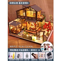 HOMEDA 미니하우스 DIY 미니어처 가옥 인테리어 꾸미기 고쿠리 장식, 임서곡거기본세트B