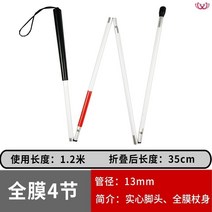 스마트한 경고음 지지대 부모님선물 가성비 재활 시각장애인지팡이 효도선물 접이식 휴대용 다기능, 풀팩 4노트 업그드