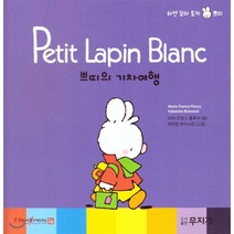 쁘띠의 기차여행:세이펜 적용, 무지개
