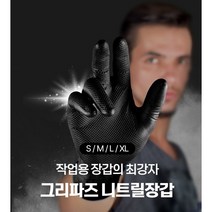 그리파즈 니트릴장갑 50매 7.5g 오렌지 블랙 다용도 기름작업 내유 식품용 스마트폰 터치, 특대(XL)