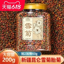 중국 전통차 선물 신장 설국 국화 차 곤륜산 천산 야생 정통 특산 꽃차 건강차 공식 플래그십 스토어, 200g 대용량 1병 신강 곤륜산 설국화 타이어