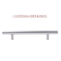 메이플 2구 손잡이 실버 나사간격 64mm 씽크대 서랍 샷시 붙박이장 1구손잡이 서랍장 신발장 전면고정 장농 미닫이문 중문 문고리 옷장
