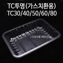 TC 가스치환 MAP 포장용기 1박스 투명 정육용품, TC60