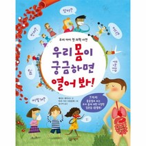 이노플리아 우리몸이 궁금하면 열어봐 우리아이첫의학사전, One color | One Size@1